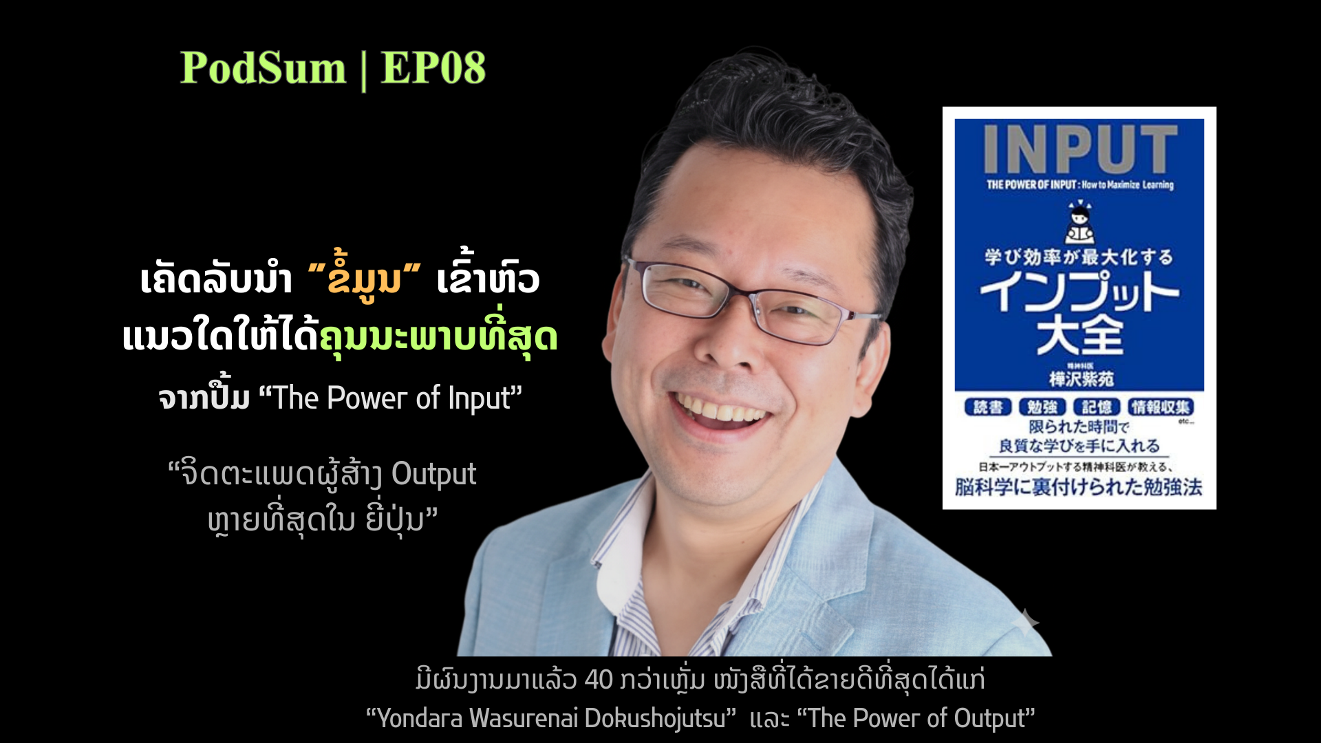 ສະຫຼຸບເຄັດລັບການສ້າງ Input ຈາກປືິ້ມ The Power of Input